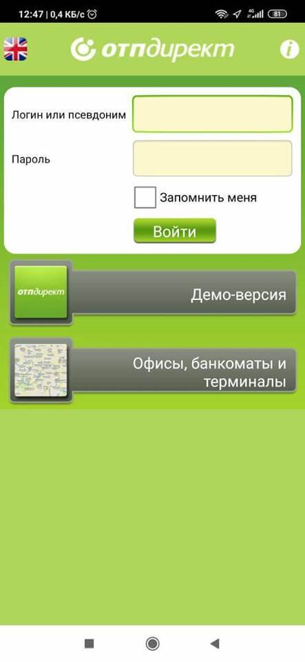 как установить приложение отп банка