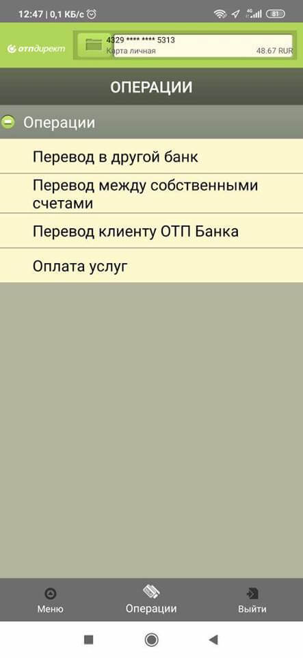 как установить приложение отп банка
